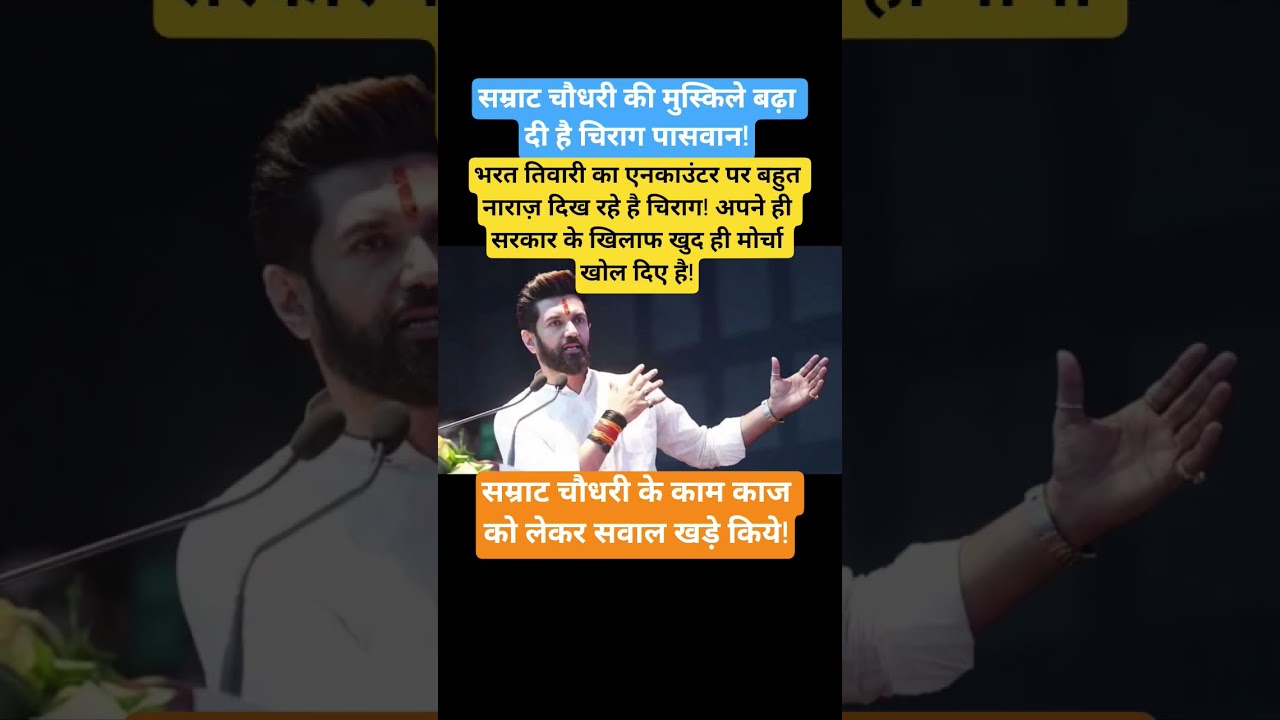 samrat Chaudhary news! #samratchaudhary #samratchoudhary #chiragpaswan #jdu #ljp #rjd #news #paswan
