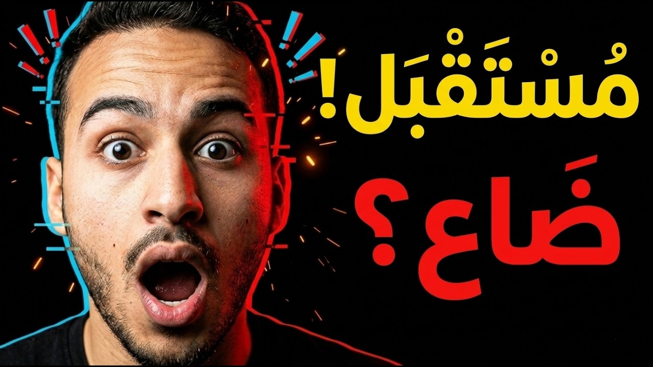 دليلك لآفاق ما بعد البكالوريا شعبة الآداب؟ باك 2026