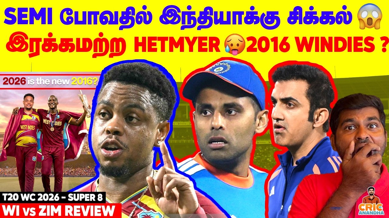 INDIA Semi Final போவதில் சிக்கல் ?😮Ruthless Hetmyer🤯WI vs ZIM Super 8 Review | T20 World Cup 2026