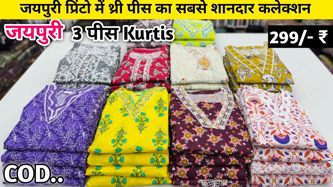 100% Pure Cotton Jaipuri 3 Piece Get 299/-₹ In Wholesale | Kurti Manufacturer | 3 Piece Manufacturer