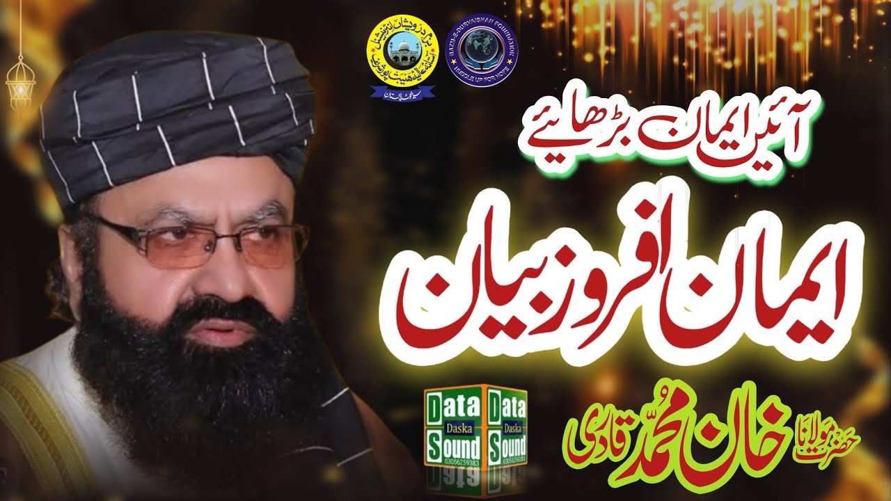 Khan Muhammad Qadri Emotional Bayan At Astana Alia Haibat Pur Shareef || New Bayan