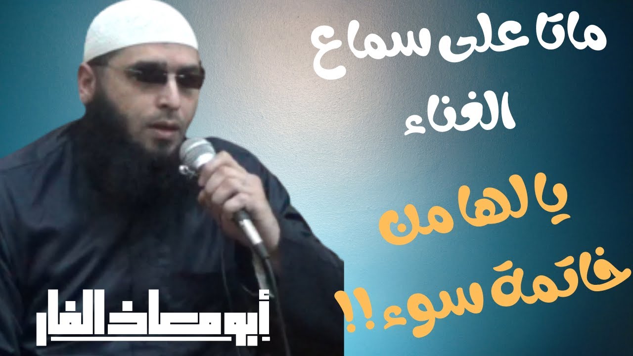 سوء الخاتمة ... شاب وفتاة لم يستطيعا نطق الشهادة عند الموت / قصص وعبر أبو معاذ الفار