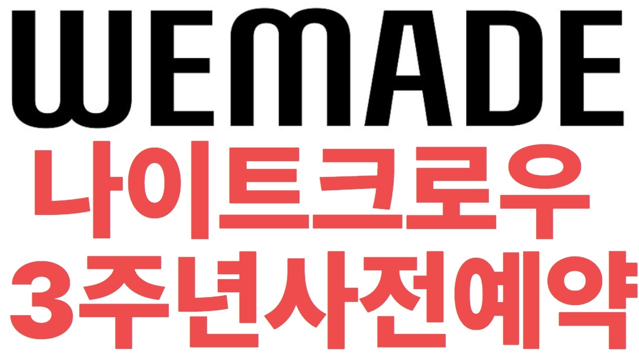 레전드오브이미르G 일매출 1.03억원 동접자 9.2만 & 발할라 트라이얼 종료 안내, 나이트크로우 3주년 기념 사전예약 실시(2026.4.16)