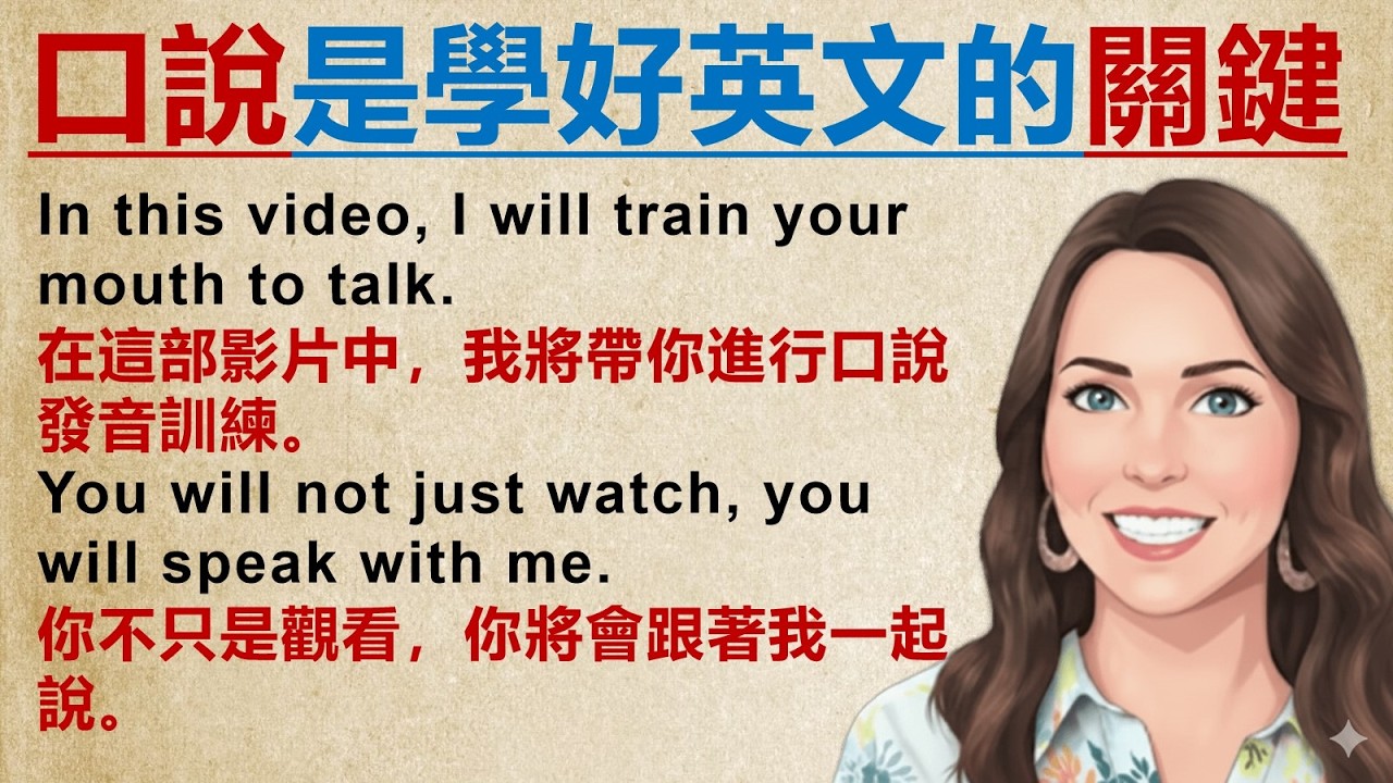練習口說是學好英文的關鍵 | 一學就會， 適合英語初學者練 | 習學英文故事第一級 | 中英字幕
