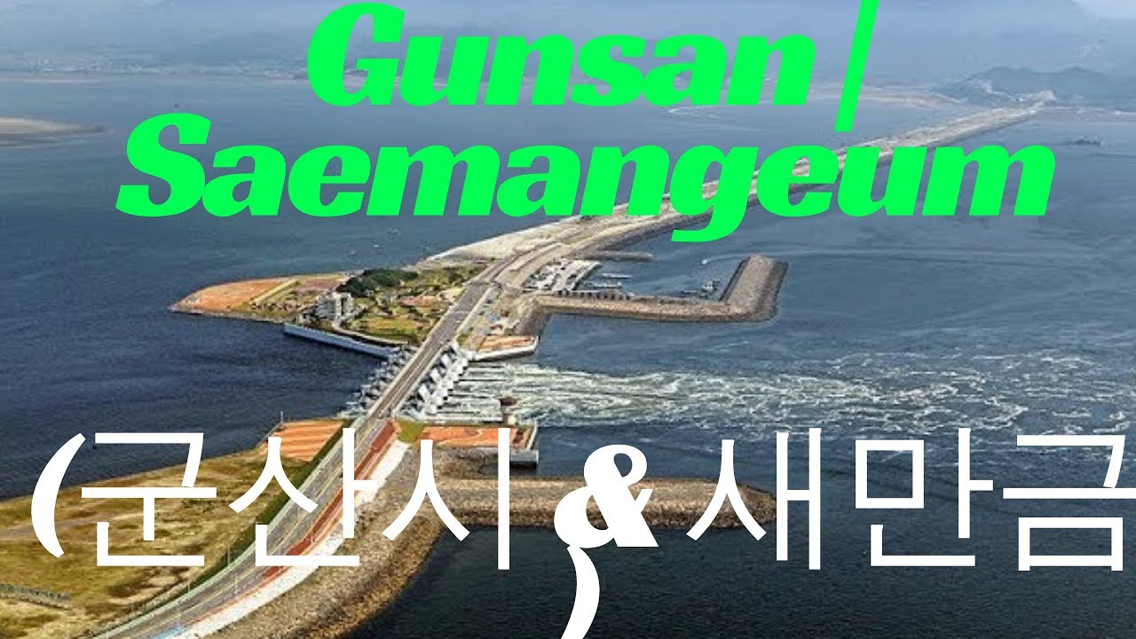 Best of Gunsan | Saemangeun Tour (군산시 & 새만금 방조제 )- World's longest 33km seawall [UHD]
