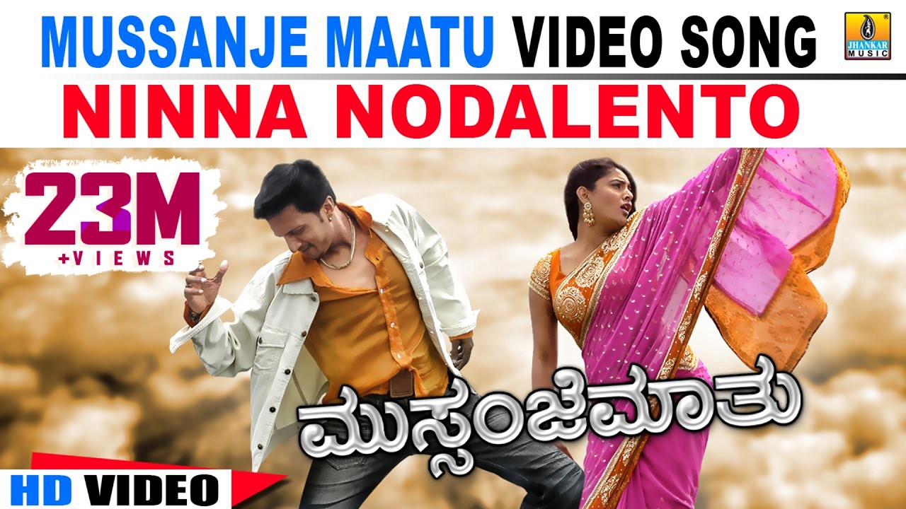 Ninna Nodalentho - Mussanje Maatu | Sonu Nigam, Shreya | Sudeep, Ramya | V. Sridhar | Jhankar Music