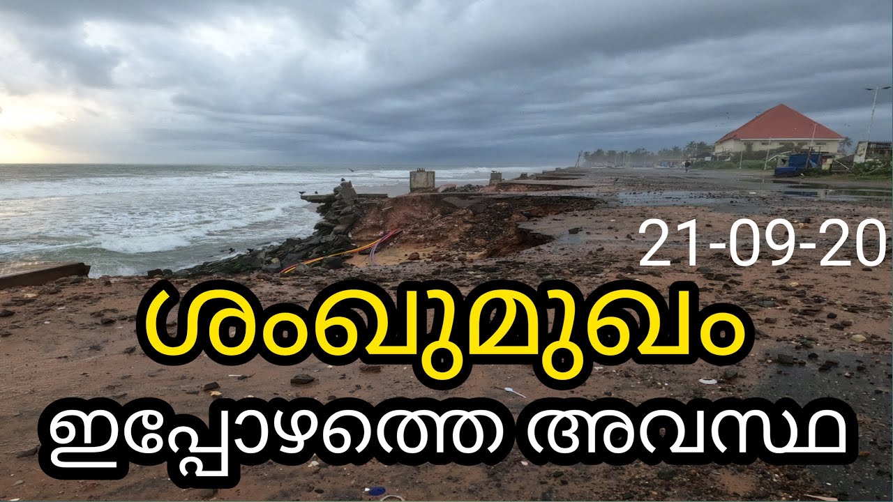 shanghumukham beach|ശംഖുമുഖം ബീച്ച് ഇപ്പോഴത്തെ അവസ്ഥ |||||||BEACH