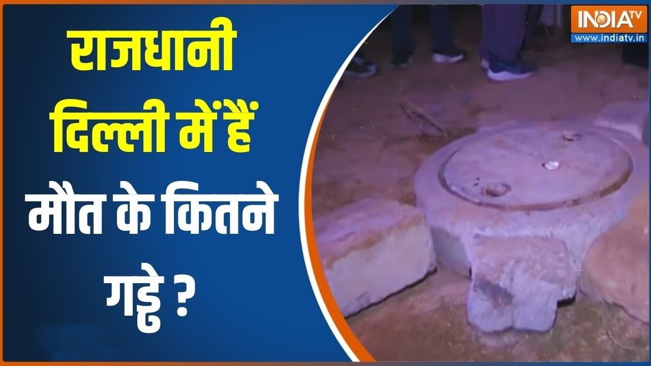 Delhi Rohini Incident: मैनहोल में गिरने  से मजदूर की दर्दनाक मौत | Latest News | Top News | India TV