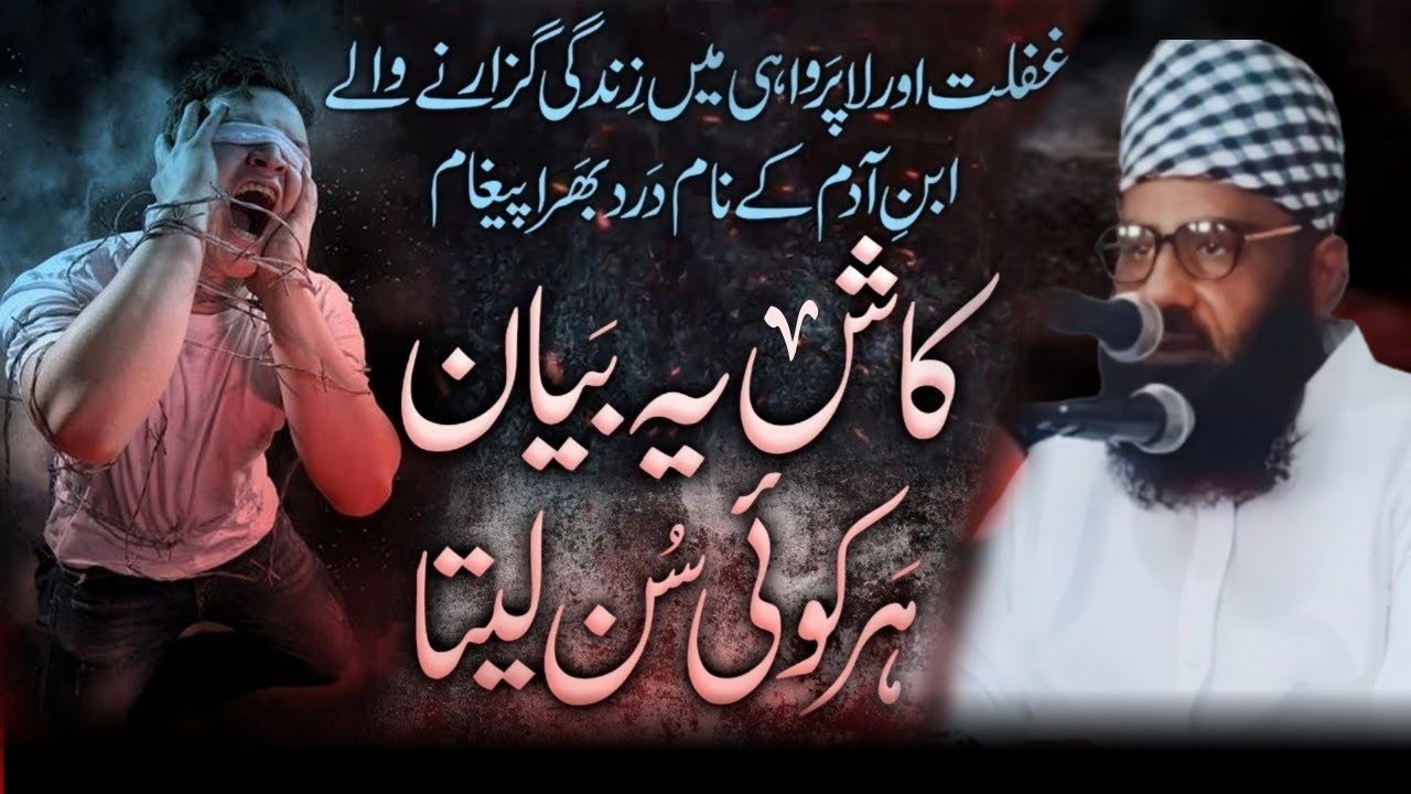 Bahut Eham Bayan | बहुत कीमती बयान | قیمتی باتیں | Molana Qari Yousaf - Bayan Jama Masjid Hasilpur