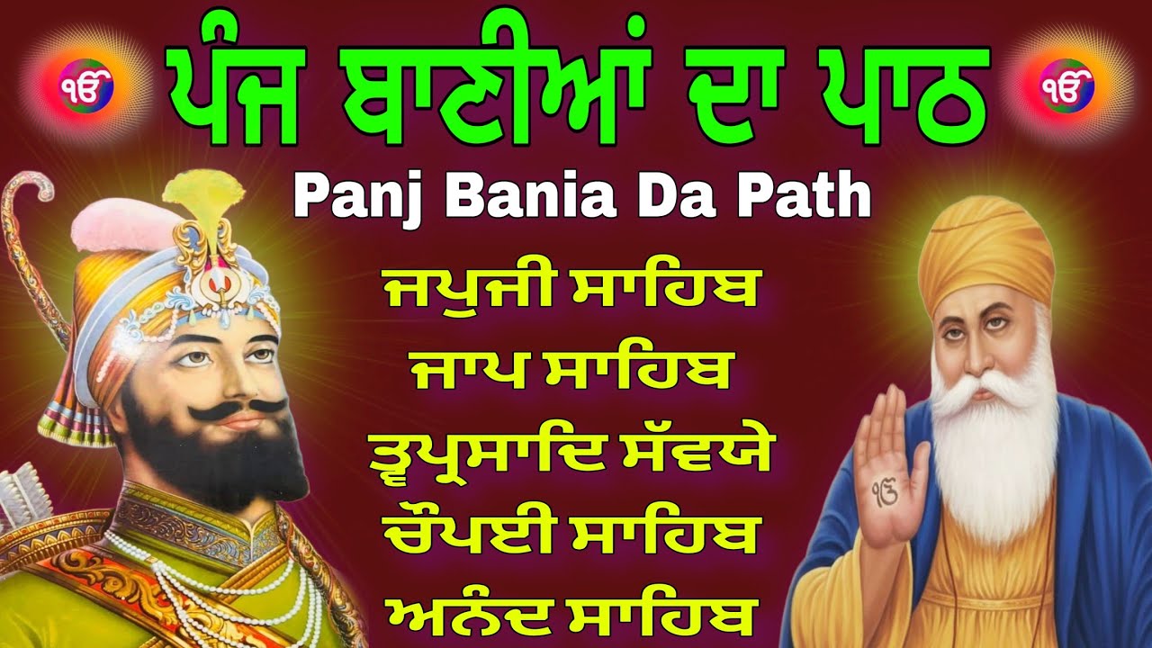 Panj Bania Nitnem Fast | ਪੰਜ ਬਾਣੀਆਂ ਦਾ ਪਾਠ | पांच बाणियां | Panj Bania | japji Sahib | 13 March 2026