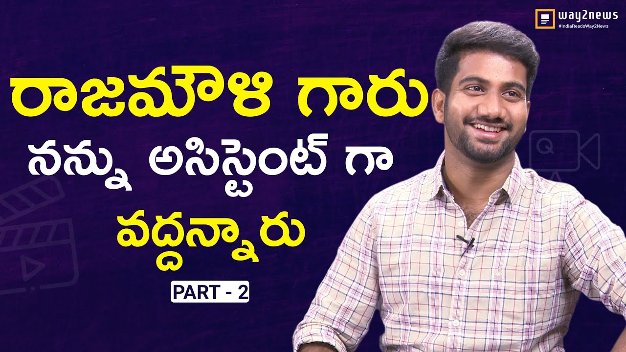 Director Prashant Varma Share His Funny Experience About Rajamouli .