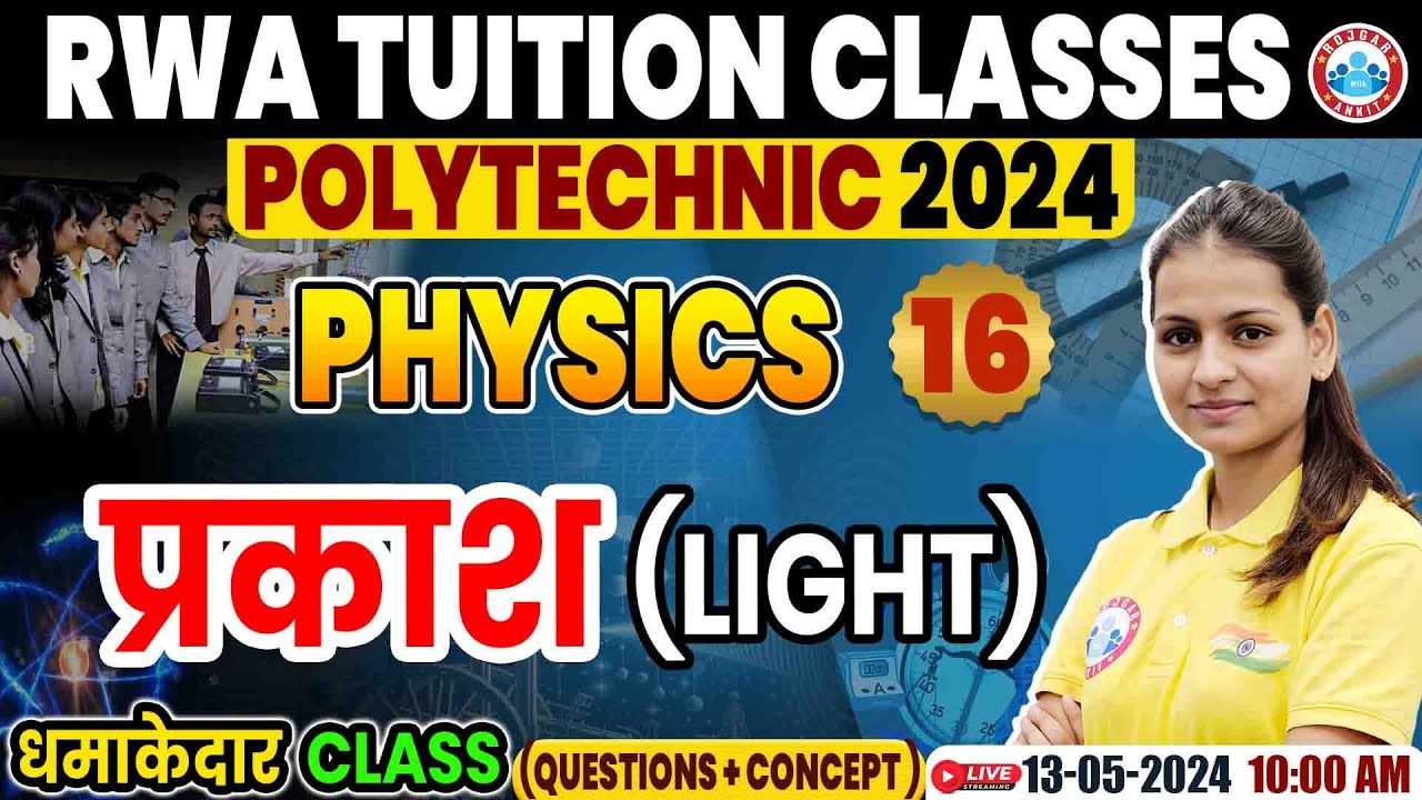 Polytechnic Entrance Exam 2024 | प्रकाश (Light) | Polytechnic Physics Question & Concepts Class #16
