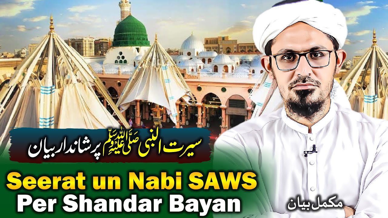 Rabi Ul Awal Special - Life Of Prophet ﷺ  | Seerat un Nabi ﷺ Par Shandar Bayan | Mufti Rasheed.