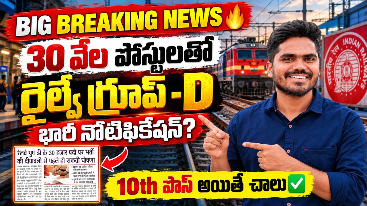 🚨Big Breaking Update🔥|| RRB GROUP-D NOTIFICATION 2026👌|| 30,000+ Posts?🔥|| #rrbgroupd #groupd