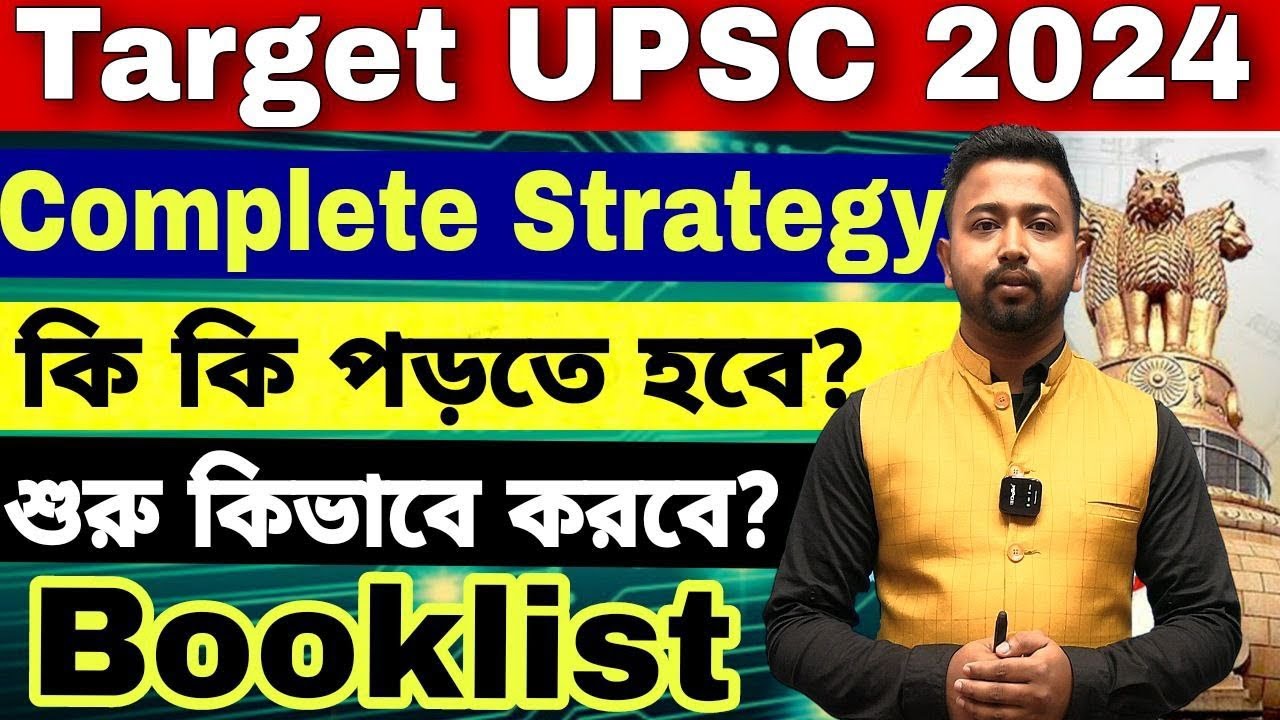 UPSC Strategy for 2024 || 2024 এ পাশ করবে কি করে? UPSC in Bengali by Netra IAS