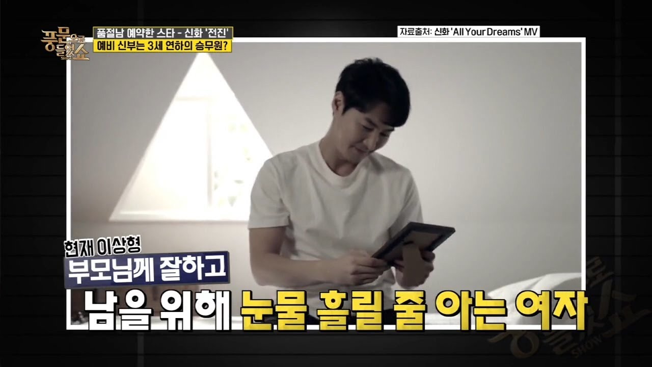 ※결혼소식을 깜짝 발표한 전진※ 최장수 아이돌의 베일에 싸인 새신부?! | 밀착토크 풍문으로 들었SHOW 241 회