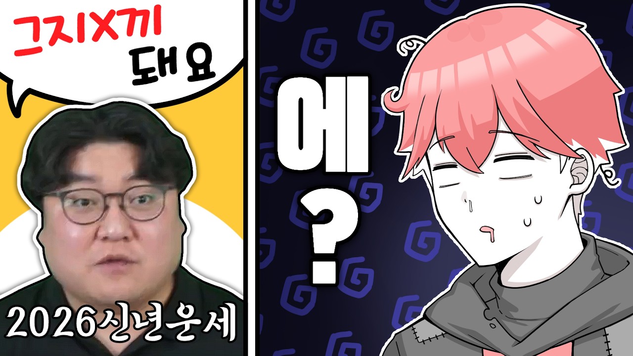 신년 타로! 근데 거지가 된다구요...?