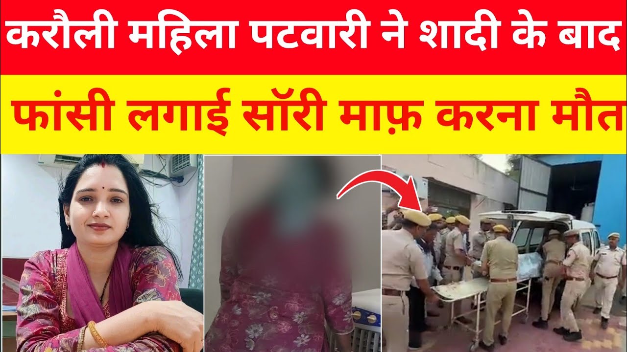 A major incident has come to light regarding Karauli female Patwari. #kumargkstudynews