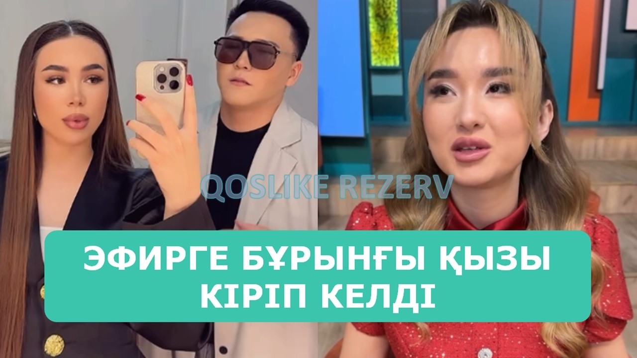 ҚОСЛАЙК ТІКЕЛЕЙ ЭФИР 4.03.2026. 4-БӨЛІМ
