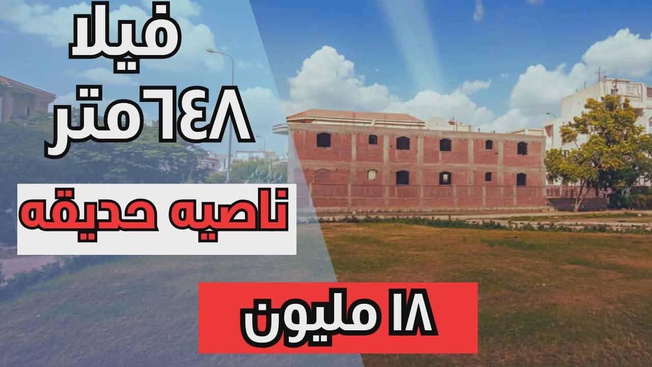 فيلا للبيع بالشروق الحي الأول غرب 648م ناصية ممر | منطقة المستشارين