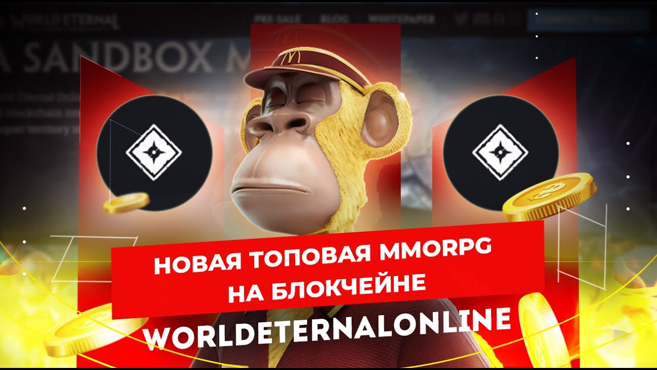 World Eternal Online #6 новая топовая MMORPG на блокчейне