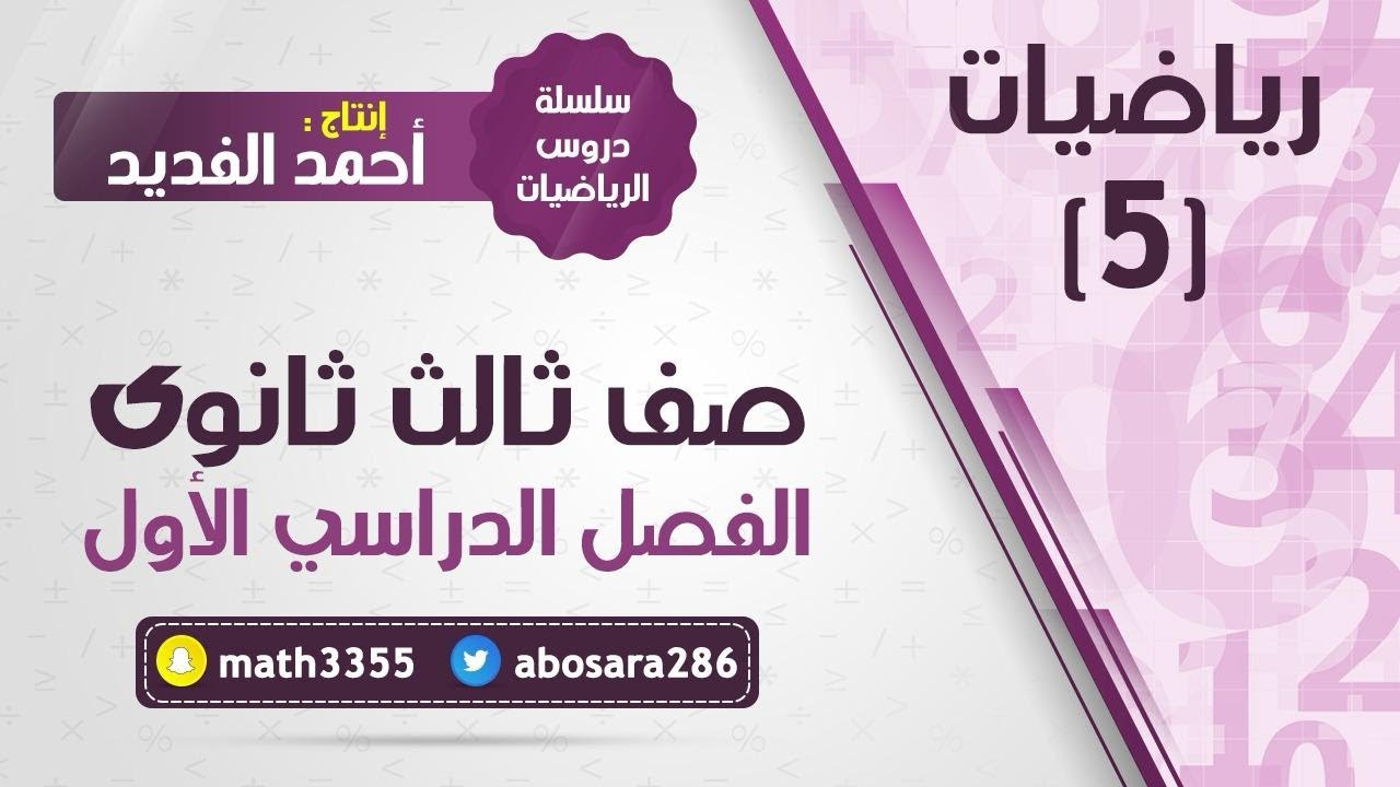 اللوغاريتمات العشرية (ثالث ثانوي)