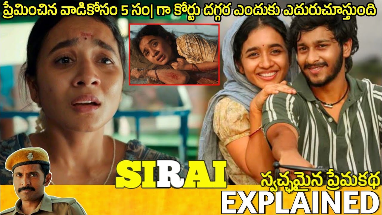 #Sirai Telugu Movie Explained | sirai movie review | Movie Explained in Telugu 