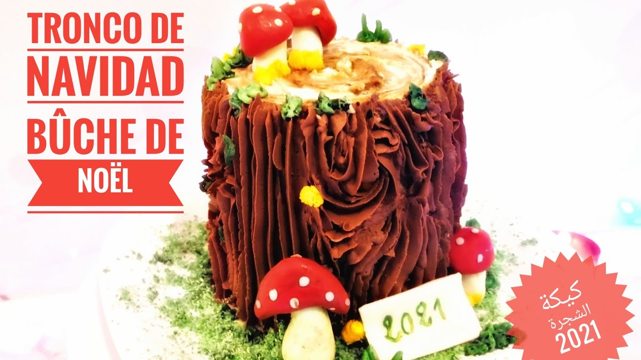 كيك جذع الشجرة بمكونات بسيطة وطريقة سهلة /tarta tronco muy fácil