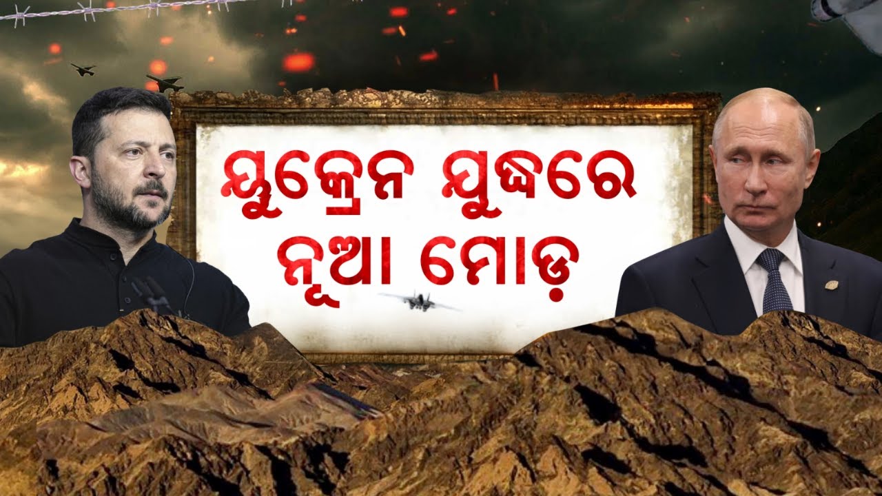 ୟୁକ୍ରେନ-ରୁଷିଆ ଯୁଦ୍ଧରେ ନୂଆ ମୋଡ଼ ? Putin Zelenskyy Meeting |Russia Ukraine 2026 | Russia Ukraine |N18G