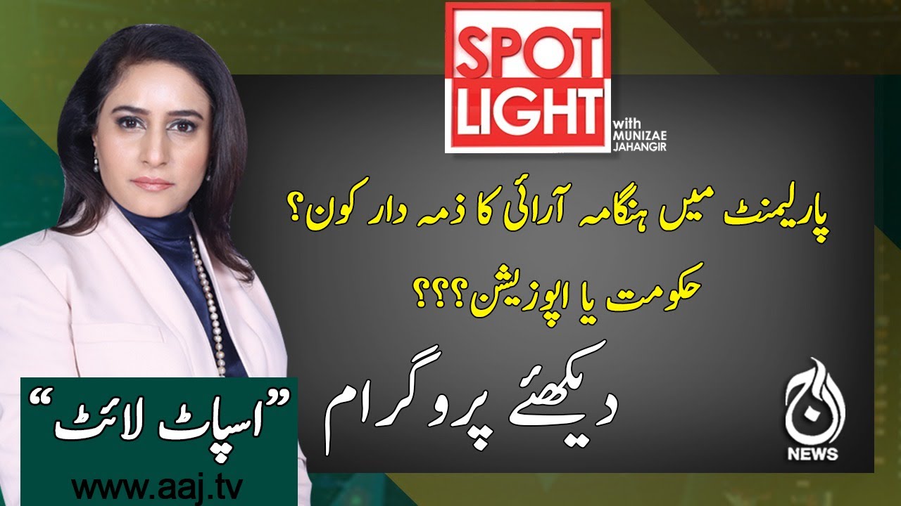 Spot Light with Munizae Jahangir | 28th October 2020 | Aaj News