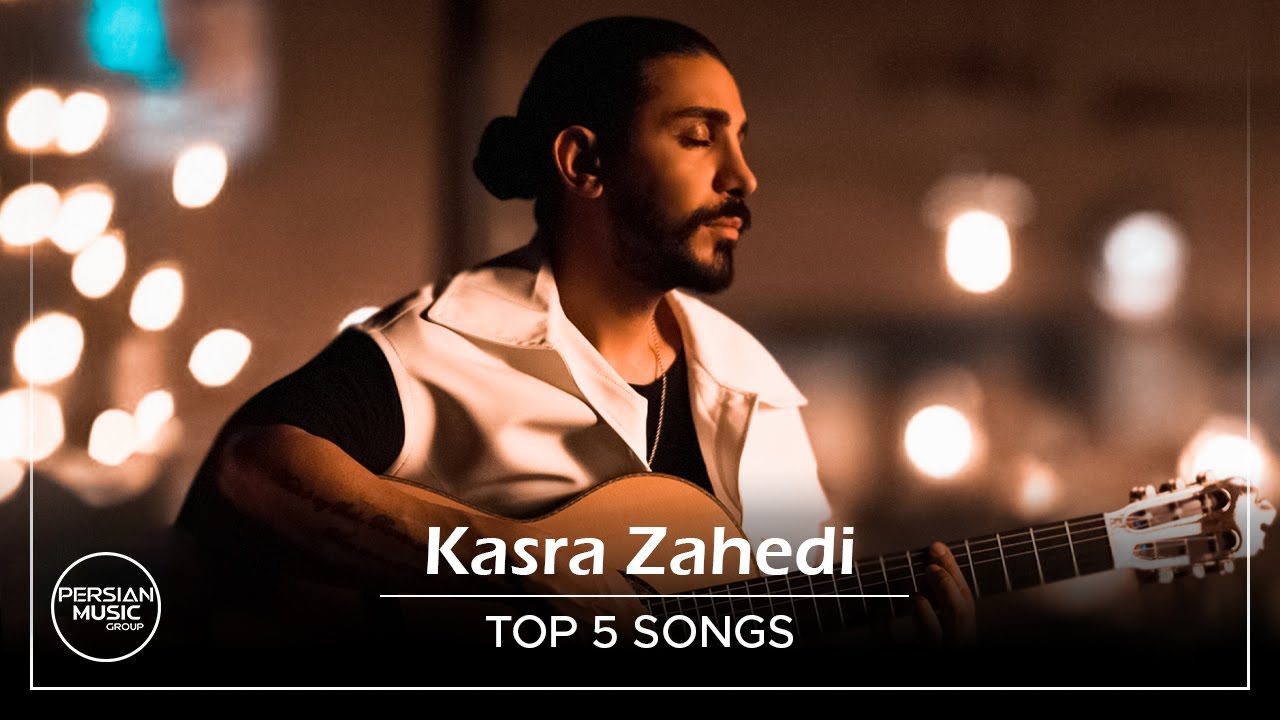 Kasra Zahedi - Top 5 Mix ( کسری زاهدی - پنج تا از بهترین آهنگ ها )