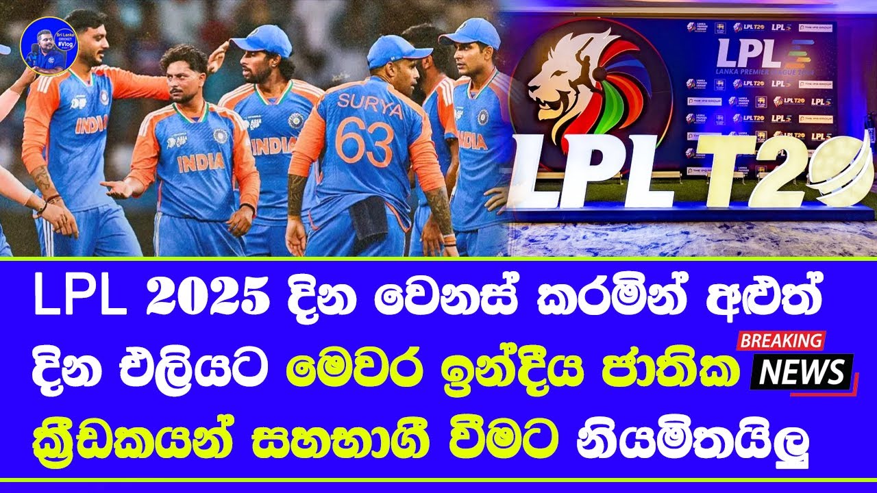 LPL 2025 lanka premier league 6th edition date announced indian ipl players 1st time may join
