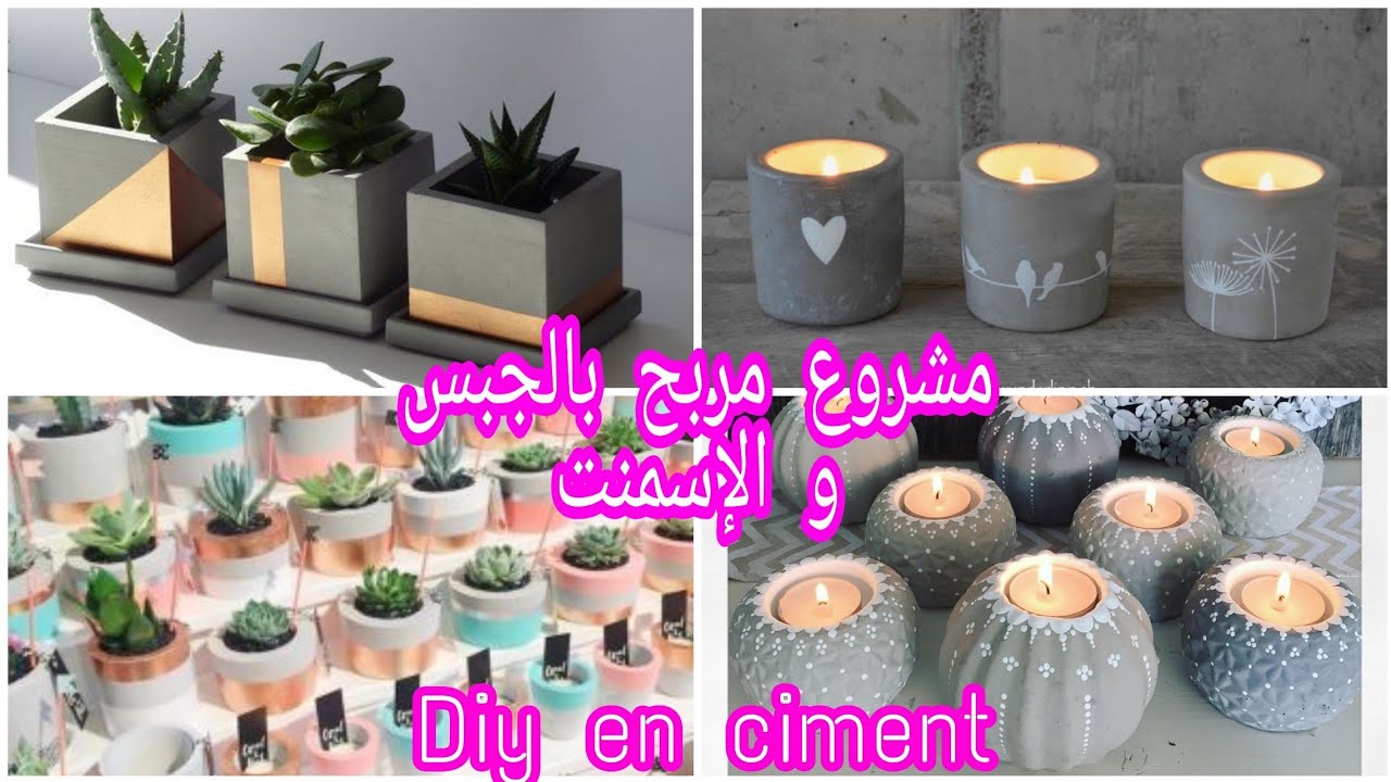 مشروع مربح بالإسمنت والجبس الأبيض ولا أروع DIY en ciment