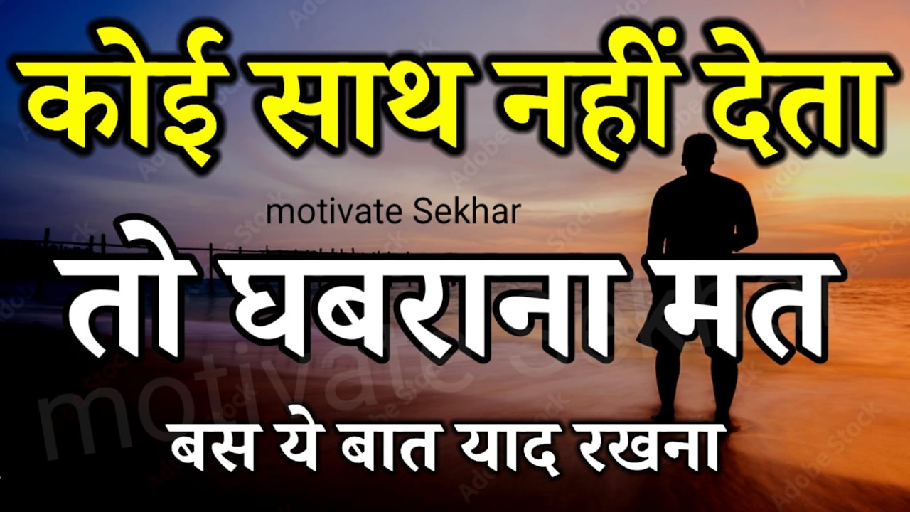 अगर ज़िंदगी बहुत मुश्किल लग रही है, तो ये वीडियो ज़रूर देखो motivational speech for success in life