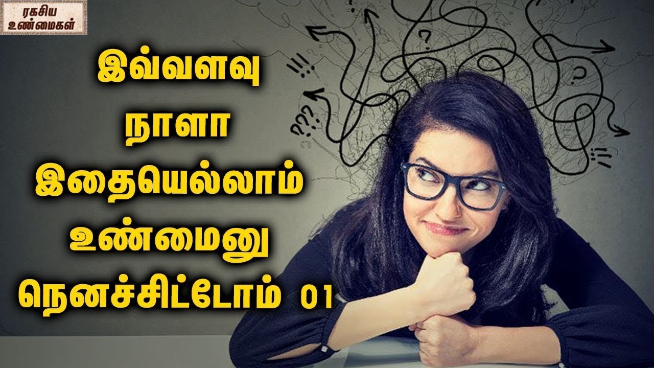 Strange But True Facts That Will Shock You || Part 01 || Unknown Facts Tamil