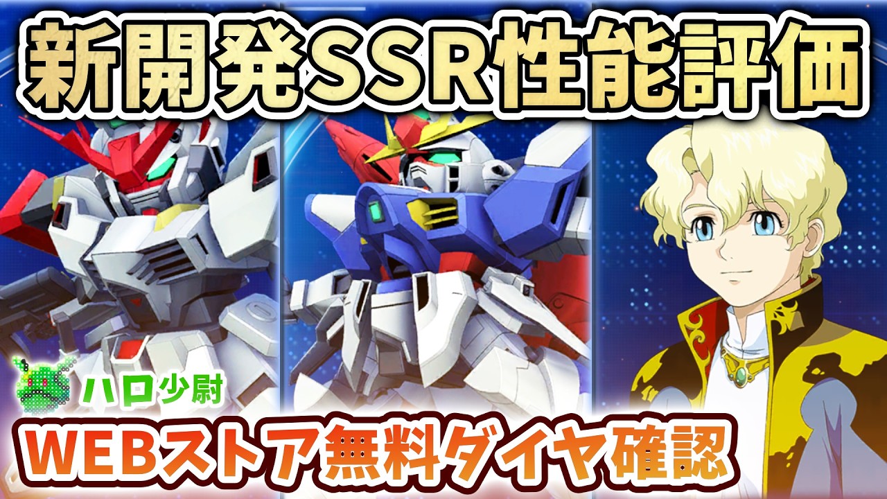 【Gジェネエターナル】  新開発SSR Xアストレイ＆プレア ハイペリオン＆カナード 性能評価 ぶっちゃけ…まぁ… WEBストア無料ダイヤ確認【SDガンダム ジージェネエターナル】