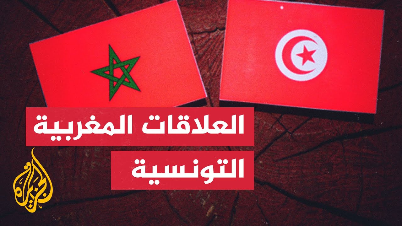 المغرب يستدعي سفيره لدى تونس من أجل التشاور.. ما الأسباب؟