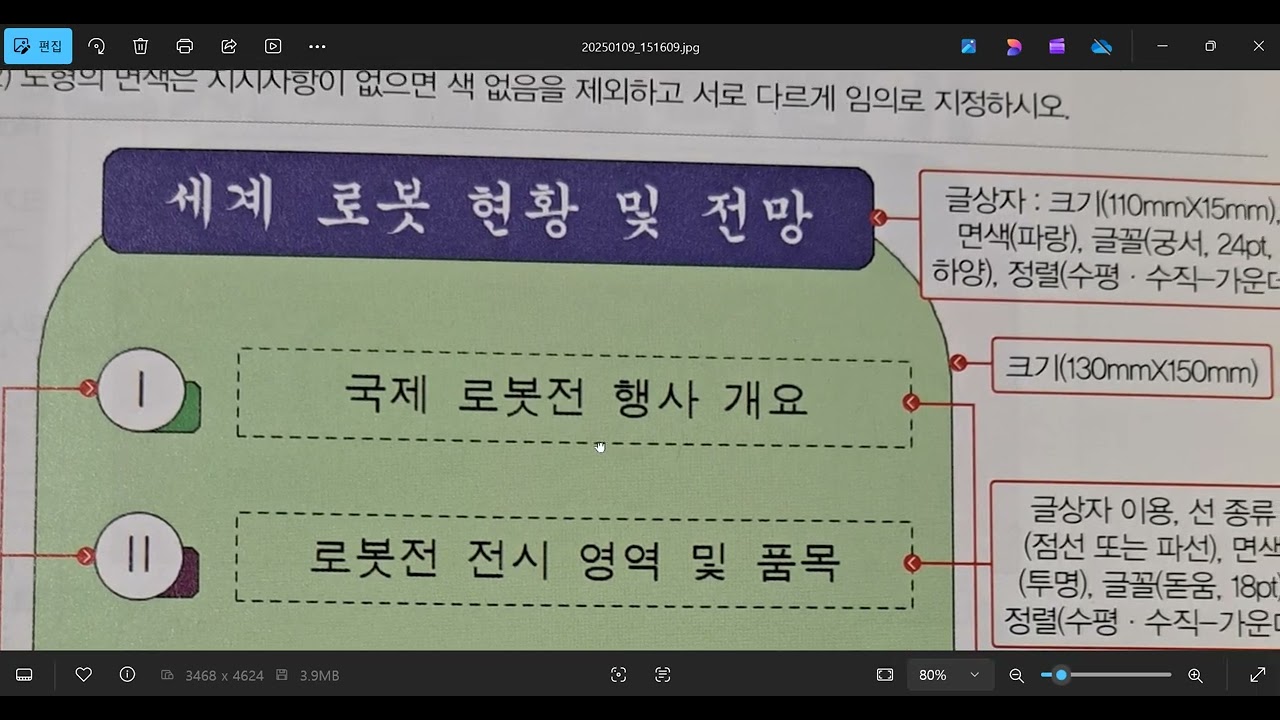 2026 ITQ한글 그리기 도구 예제 두번째