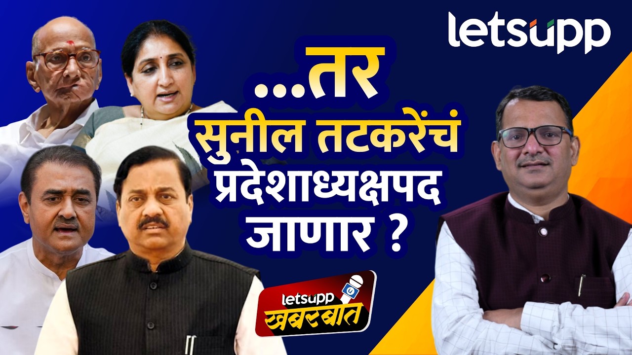 Sunil Tatkare on NCP merger : सुनील तटकरेही आता फायरबॅक मोडमध्ये...| LetsUpp Marathi