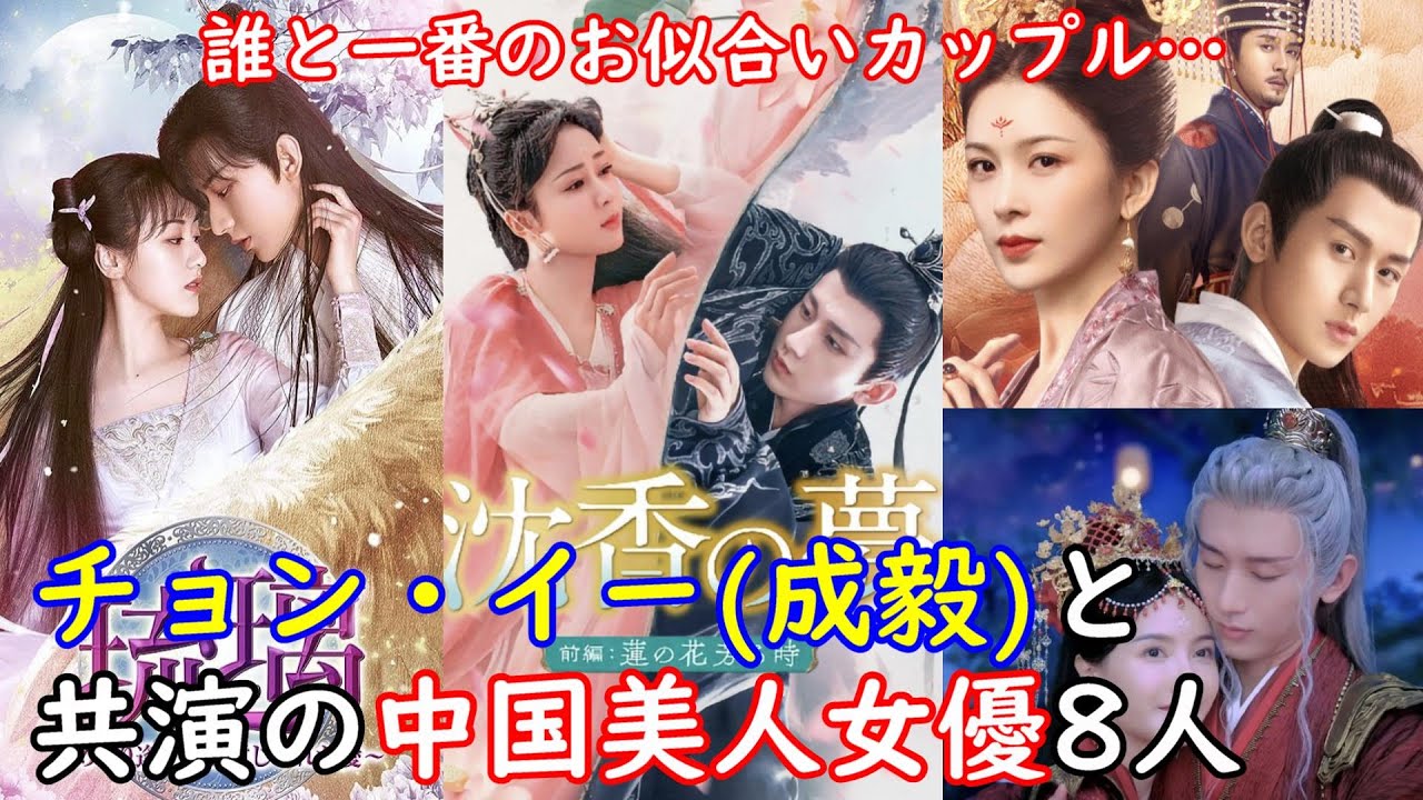 【中国イケメン俳優】チョン・イー(成毅)の作品と彼と共演した中国美人女優を厳選してご紹介！誰と一番のお似合いカップルだと思いますか？