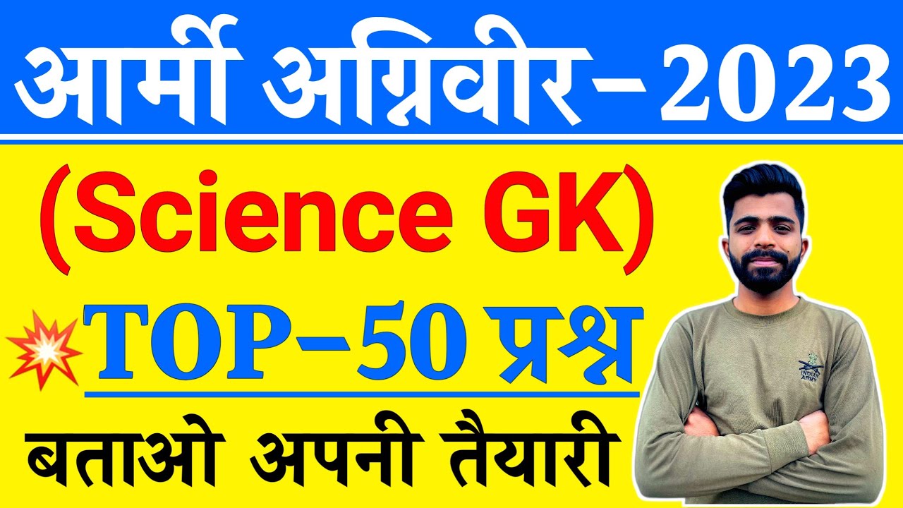 Agniveer TOP-50 Important Question/Army Agniveer GS Question 2023/Agniveer Science Original