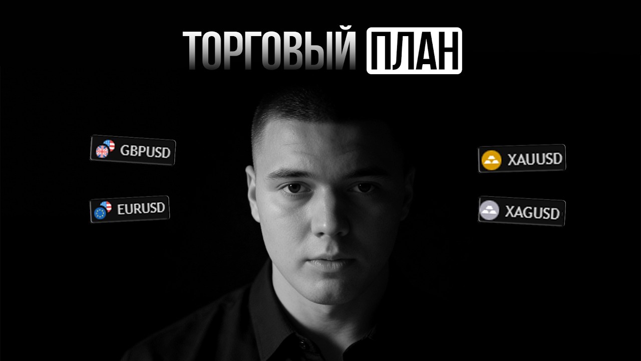 Торговый план на неделю 01.03 - 06.03 от capoo