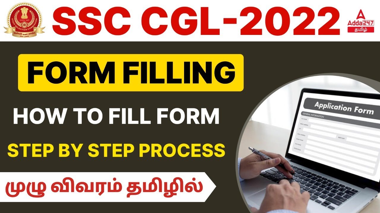 SSC CGL Form Filling 2022 | SSC Form Fill Up 2022 | SSC Form Kaise Bhare | How To Fill Form