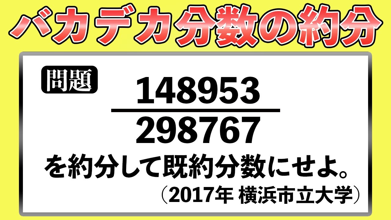 【小学生でも解ける大学入試の問題】数字のセンスが問われる難問。こんな問題どうやって解く？【面白い算数の問題】