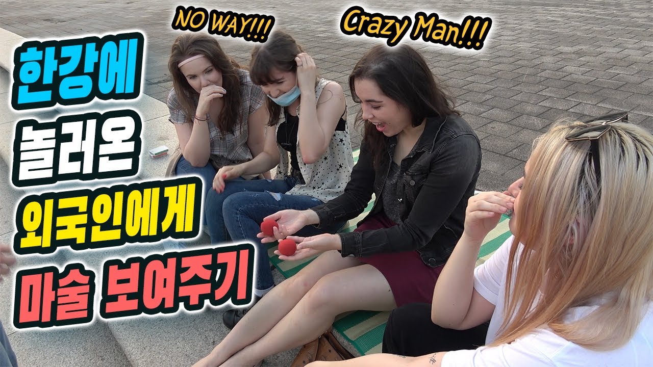 주말에 한강에서 마술하면 어떤 반응을 보일까? | Hangang Street Magic