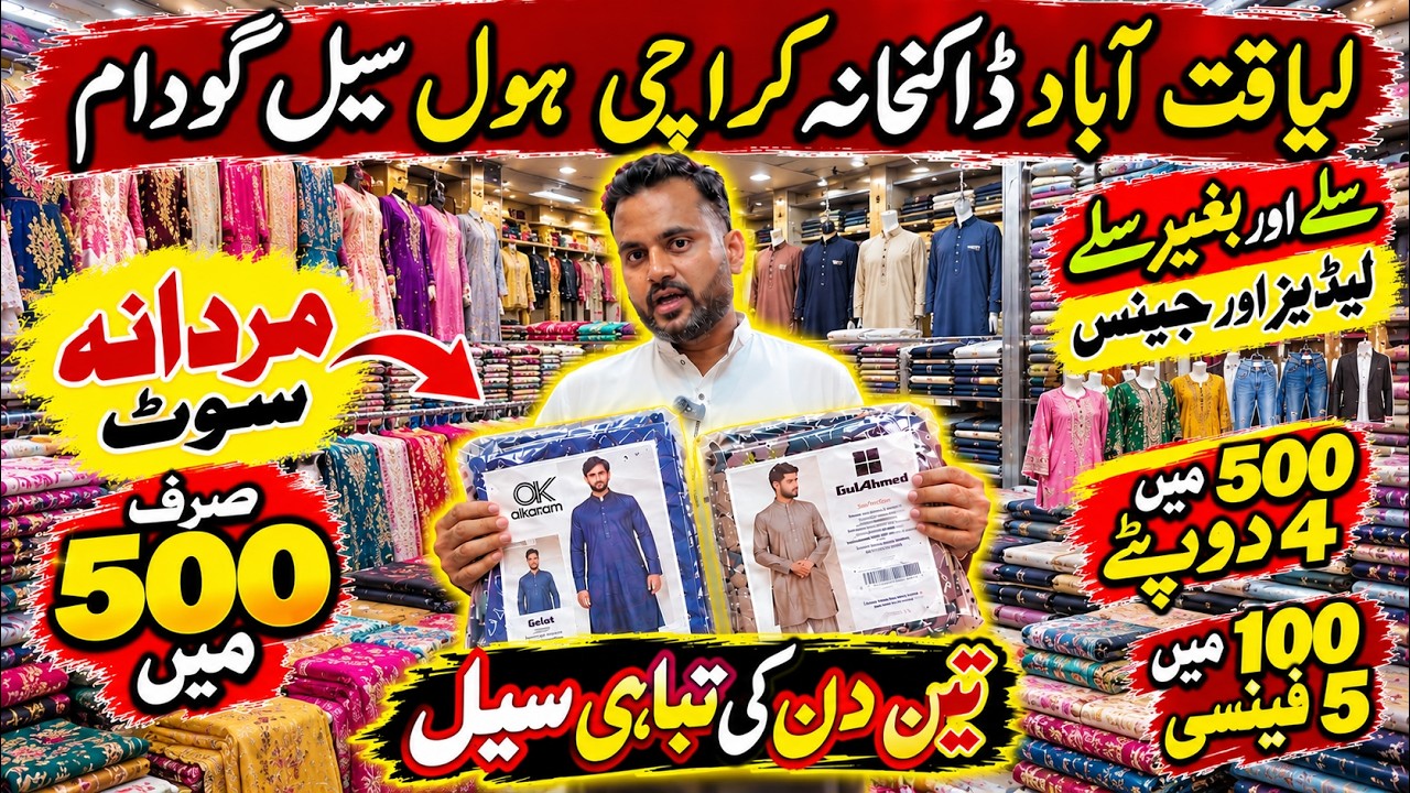 Liaquatabad Dak Khana Karachi Wholesale Market 🔥 Men's Suit Rs.500 | 5 Fancy in Rs.100 | 3 Days Sale