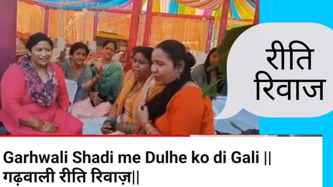 Garhwali Shadi me Dulhe ko di Gali || गढ़वाली रीति रिवाज़||