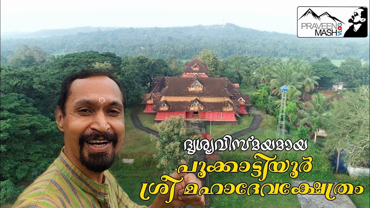 #Pookkattiyoor_SreeMahadeva #Temple Pookkattiri Maha Deva Temple | Kerala  temple | Malappuram