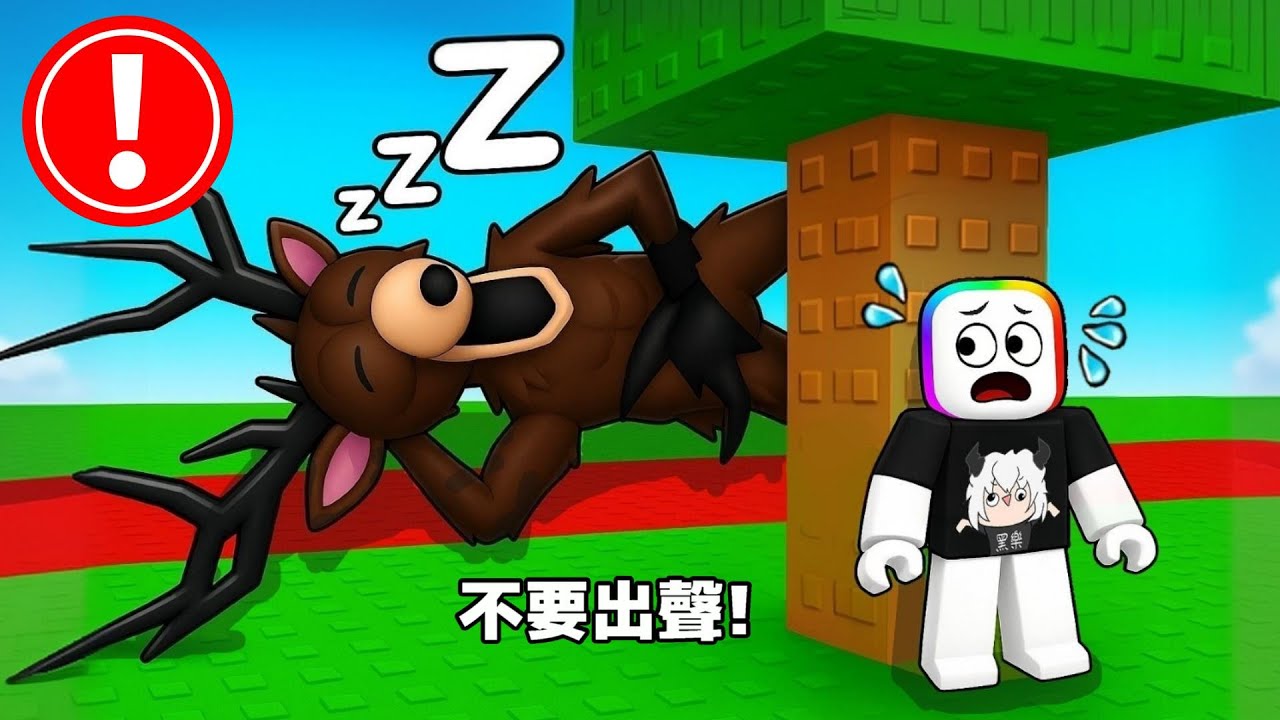 千萬別叫醒 