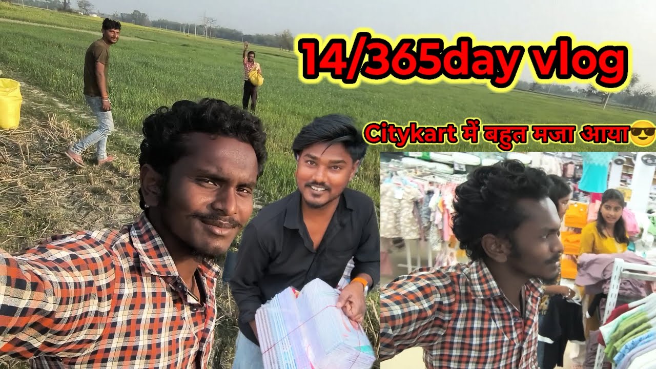 14/365day vlog सुपौल मार्केट में मोल में आया बहुत मजा और खेती करने का तरीका 